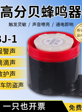 BJ-1蜂鸣器高分贝有源电子警报器12V24v220V防盗报警器喇叭