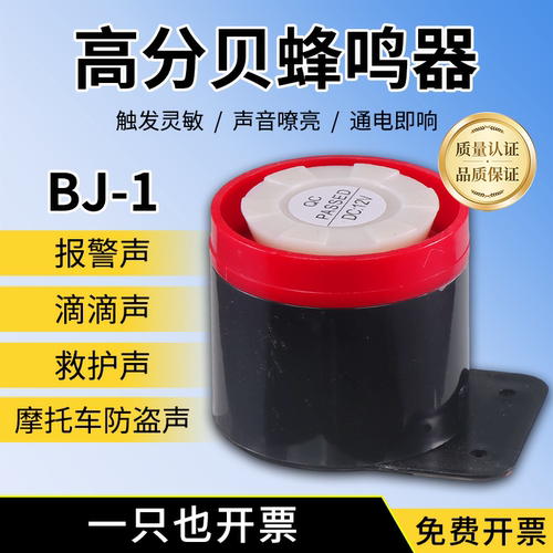 蜂鸣器高分贝有源电子警报器