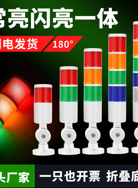 三色报警指示灯闪烁灯机床报警灯设备信号灯一体三色灯报警器24V