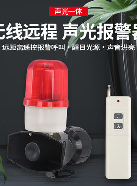 无线声光报警器220V12V24V警示灯大功率高分贝蜂鸣器遥控报警喇叭