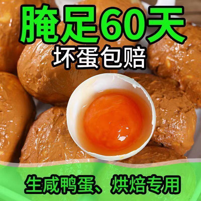 生咸蛋黄咸鸭蛋新鲜流油红泥腌制