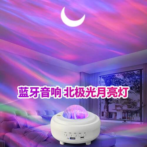 梦幻北极光月亮灯星空投影灯usb蓝牙音响激光满天星舞台led气氛灯