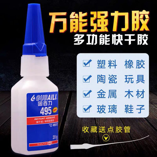 快干陶瓷玻璃木材皮革强力胶水