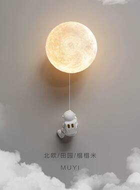 月球壁灯卧室床头极简北欧创意儿童房男孩女孩卡通宇航员背景墙灯
