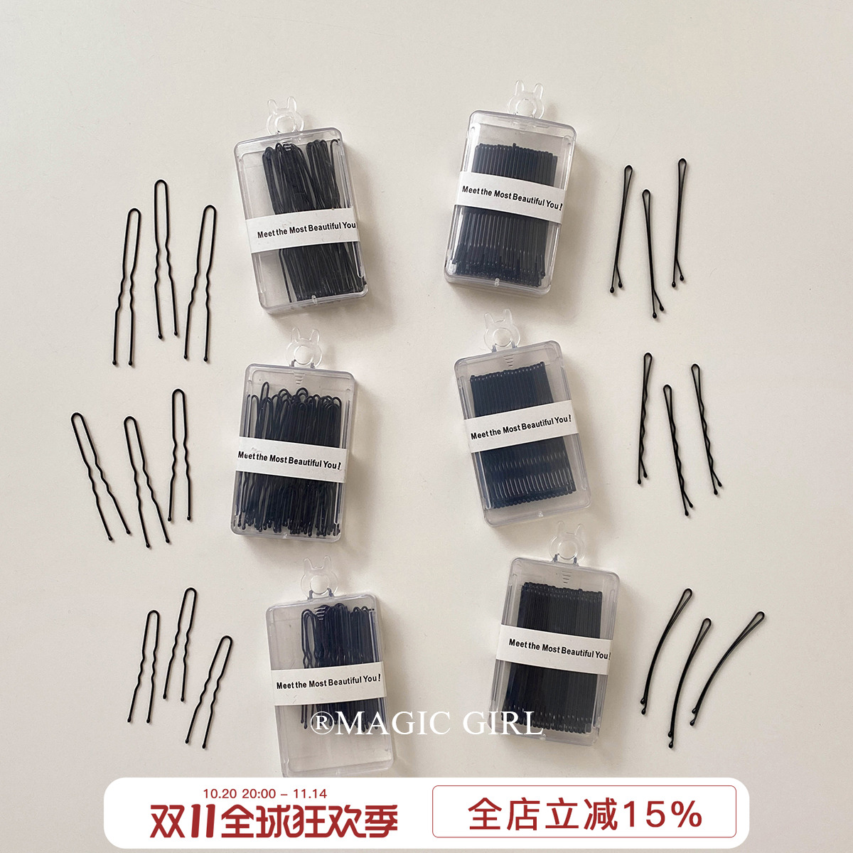 日常基础~盒装黑色u型夹一字夹