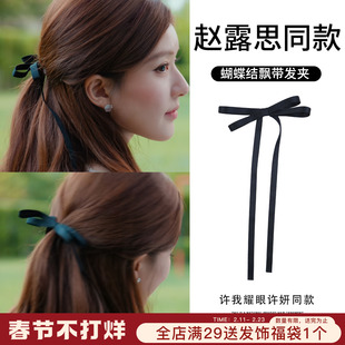 许我耀眼赵露思许妍同款黑色飘带蝴蝶结发夹发饰高级发卡夹子头饰