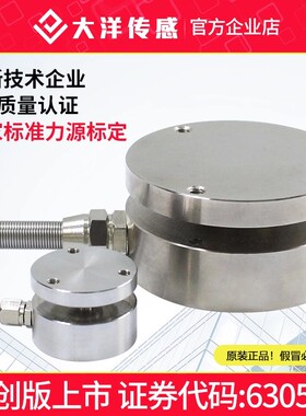 大洋DYMH-105微型平面受力膜盒传感器称重拉压力10 20 50 200KG