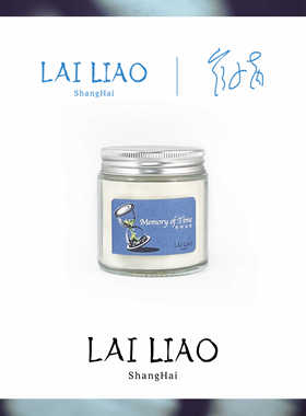 时间记忆香薰蜡烛LAILIAO