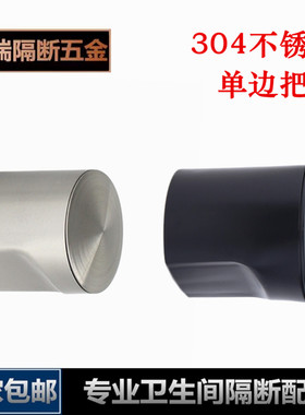 公共卫生间隔断配件黑色不锈钢单边拉手洗手间门拉手隔断圆柱把手