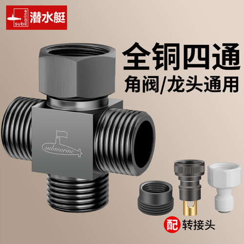一进三出全铜四通角阀活接分水器