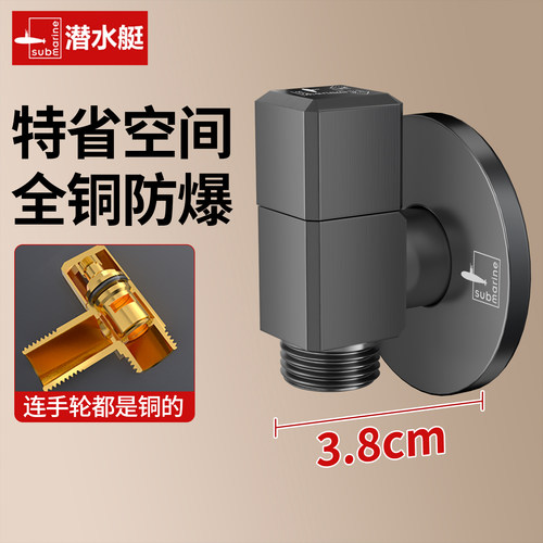 潜水艇38mm短出墙省空间全铜角阀