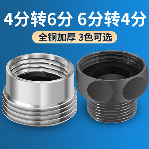 4分转6分通用洗衣机接头加厚全铜