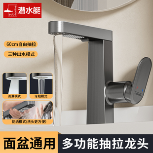 洗手台面盆家用龙头 潜水艇洗脸盆水龙头冷热两用双孔卫生间抽拉式