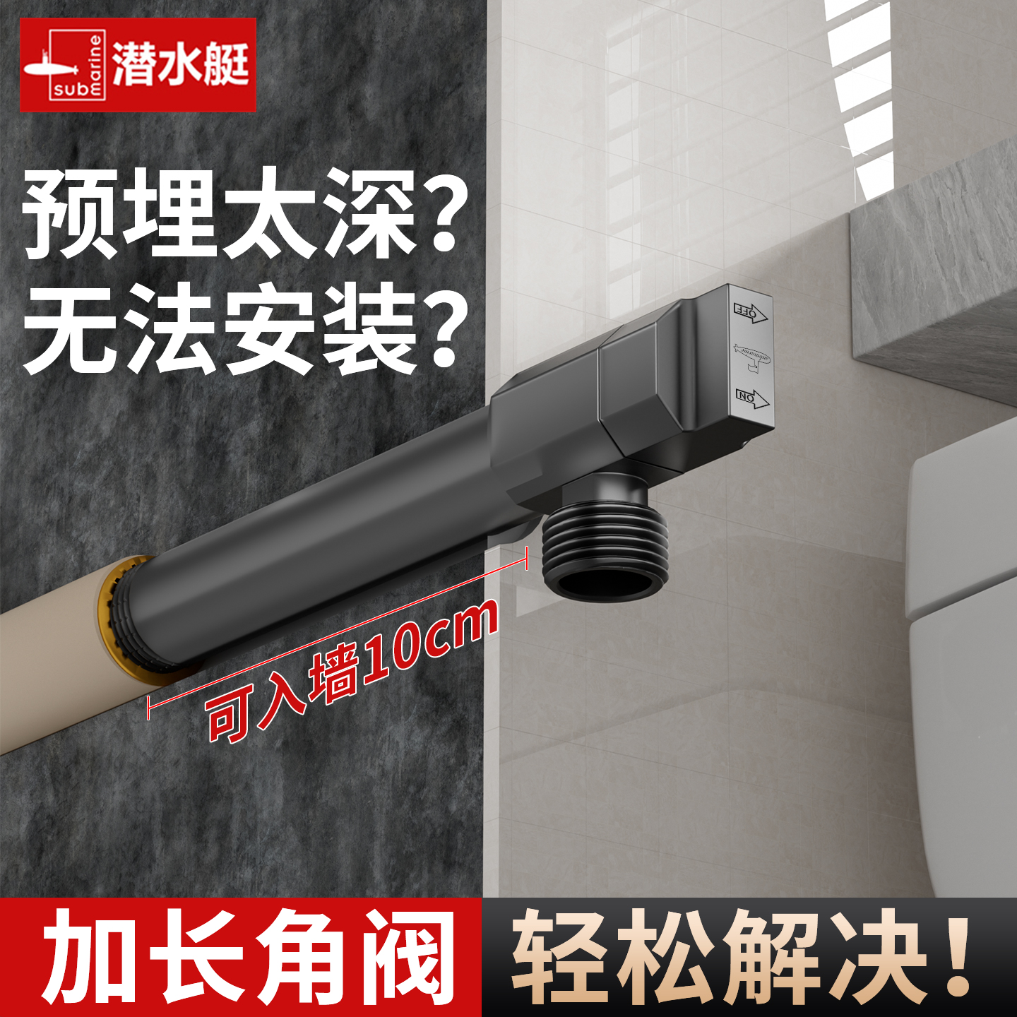 潜水艇枪灰超长全铜角阀防爆防漏