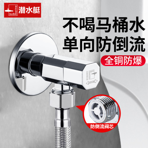 潜水艇马桶防倒流角阀全铜防爆漏