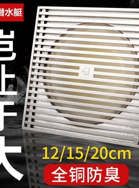 潜水艇12-20cm大地漏全铜防臭75/110管下水道大排量浴室庭院花园