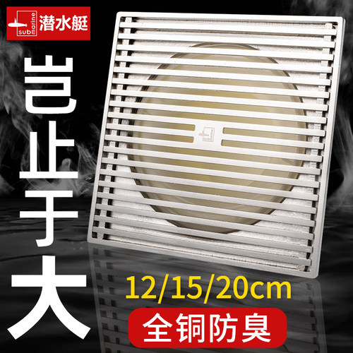 潜水艇12-20大面板地漏全铜防臭