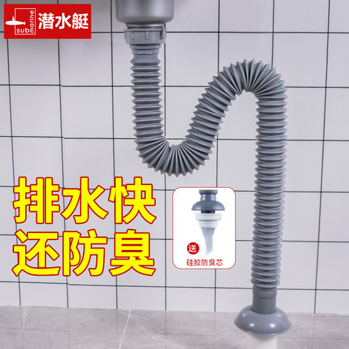 潜水艇厨房洗菜盆防臭下水管通用