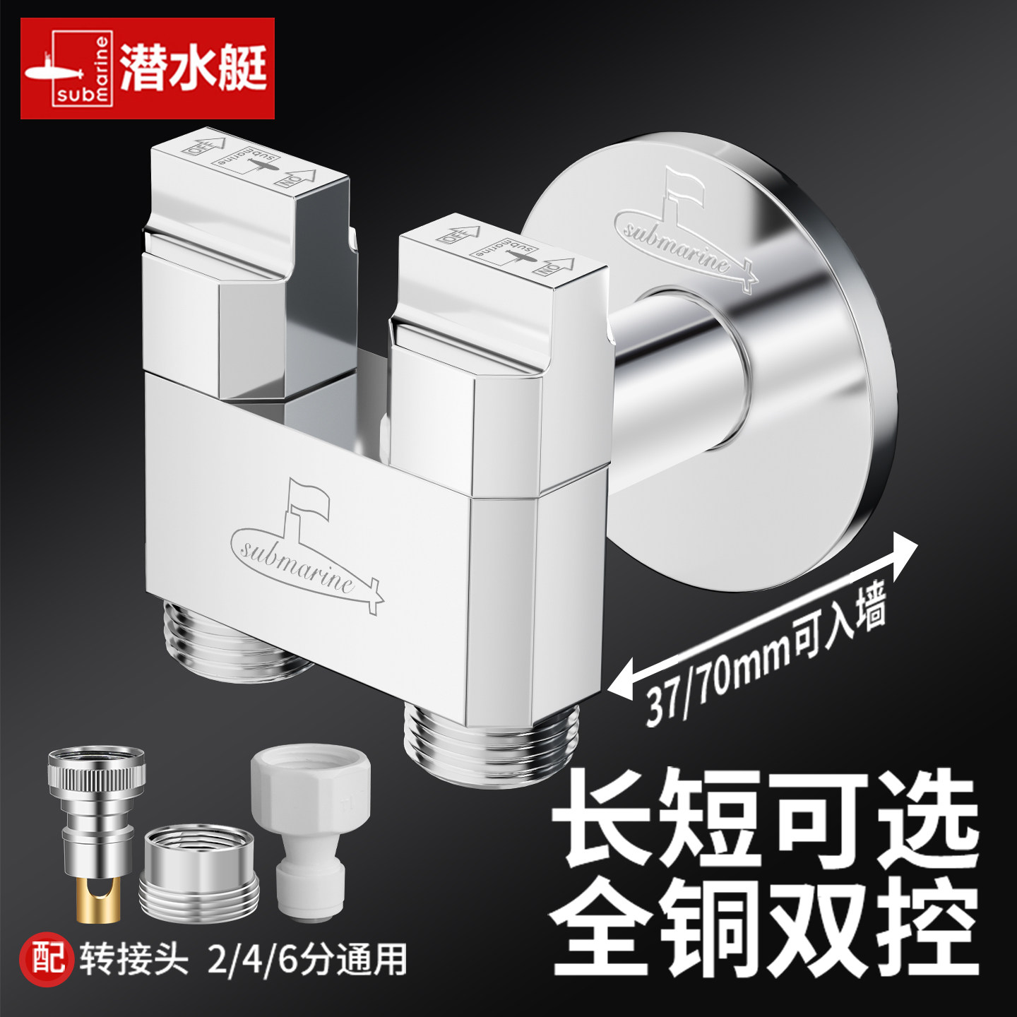 潜水艇一进二出全铜角阀长短可选图片