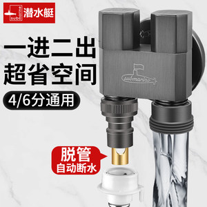 潜水艇一进二出洗衣机水龙头自动止水阀家用全铜46分角阀水嘴接头