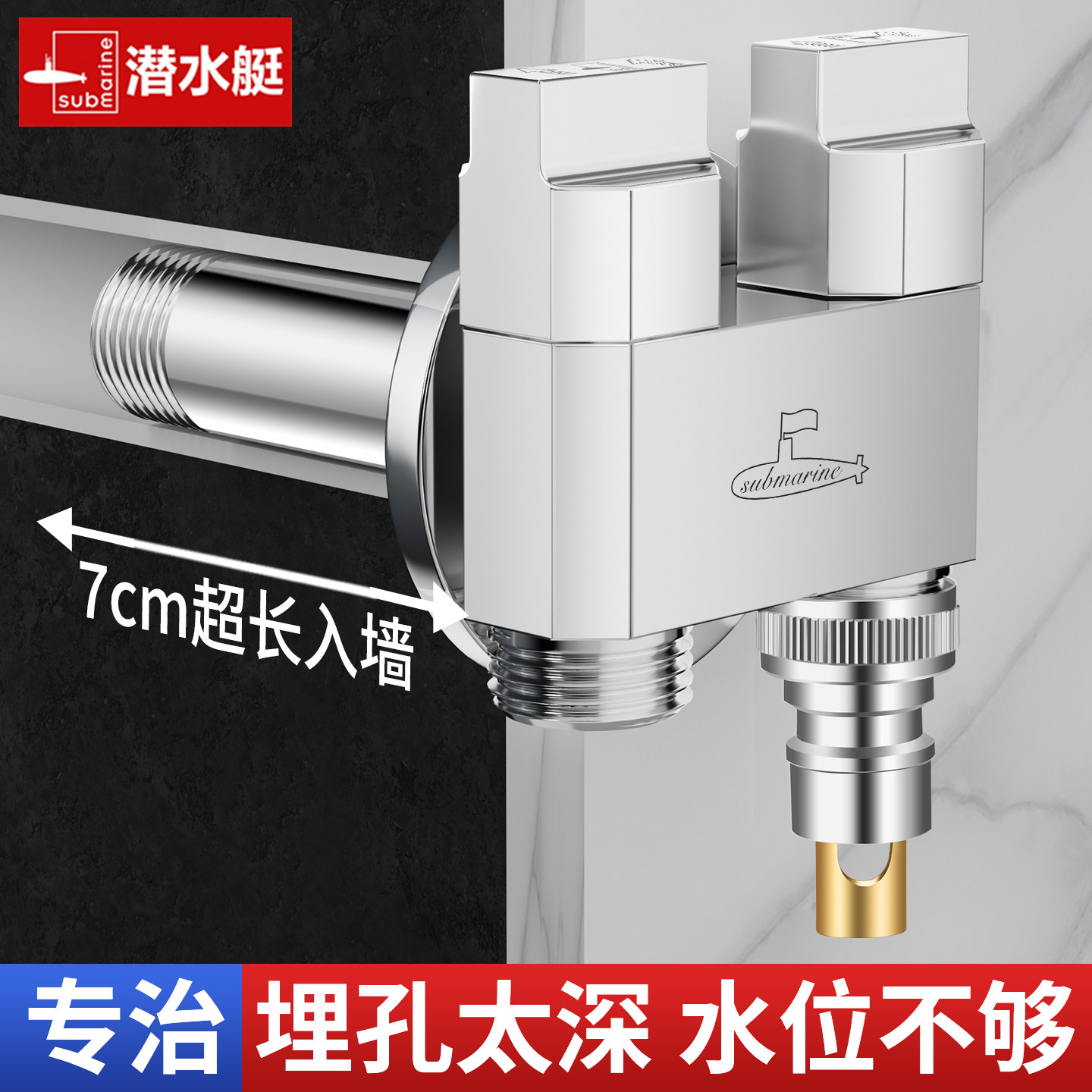 潜水艇加长一进二出角阀全铜家用双控三通分水阀开关洗衣机水龙头