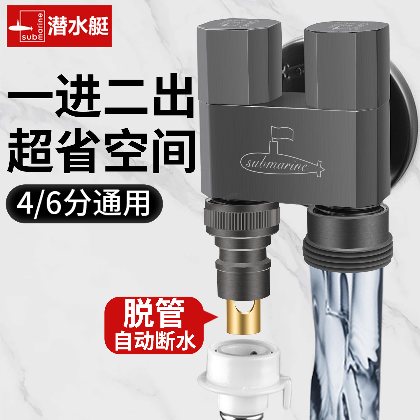 潜水艇一进二出洗衣机水龙头自动止水阀家用全铜46分角阀水嘴接头