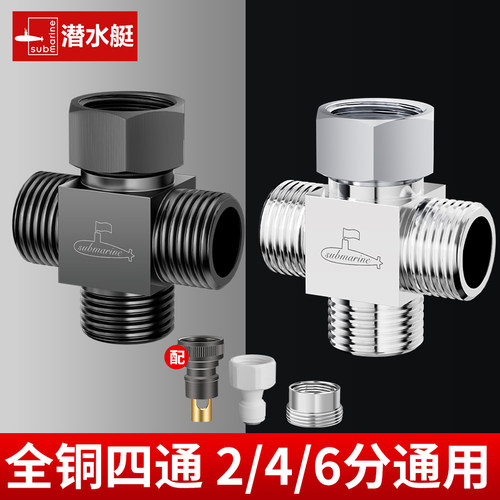 全铜一进三出活接四通接头分水器