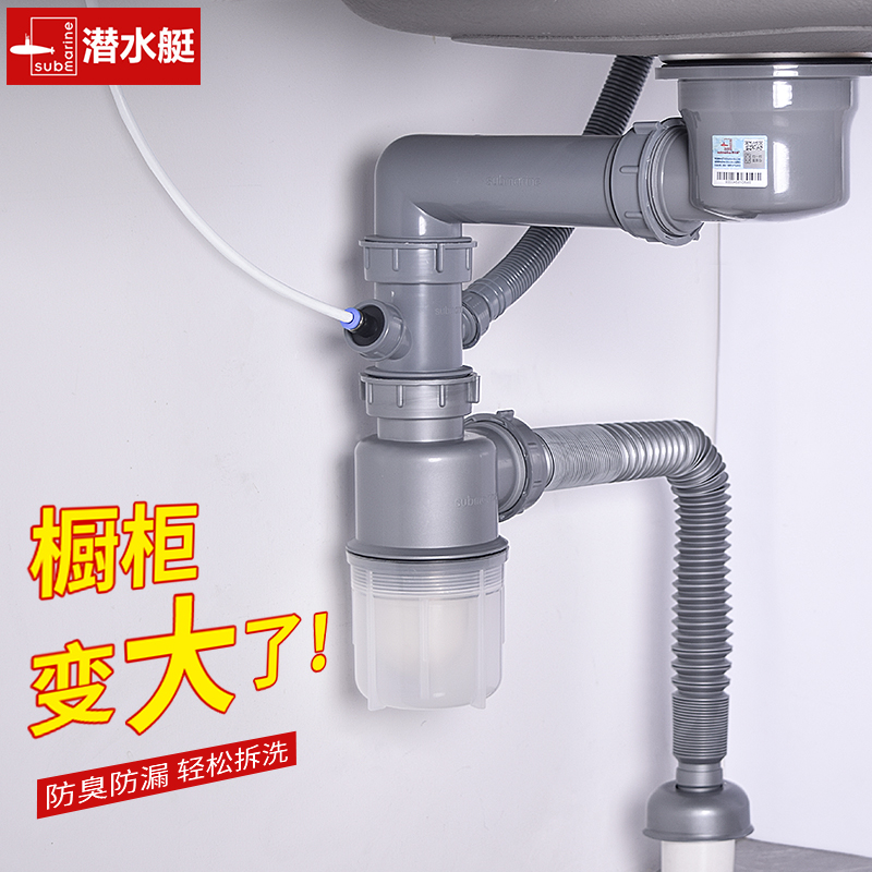 潜水艇菜盆下水管省空间易拆洗