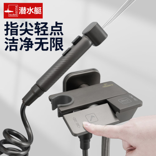潜水艇钢琴按键马桶伴侣冲洗喷枪