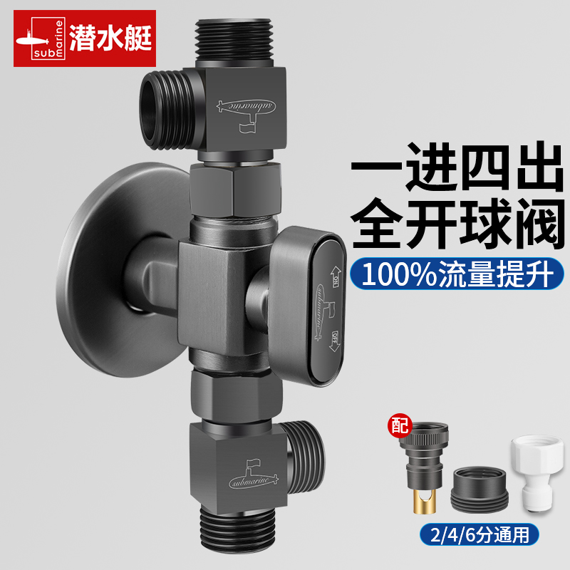 潜水艇1进3出/4出大流量全铜球阀