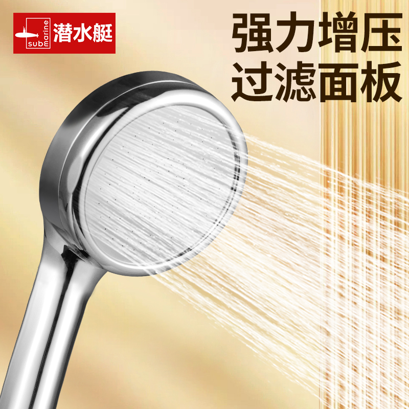 潜水艇手持花洒强劲增压双重过滤