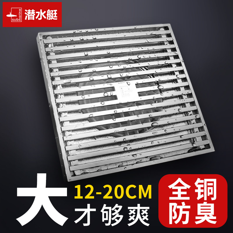 潜水艇12/15/20cm大尺寸地漏全铜防臭75/110管大排量浴室别墅花园