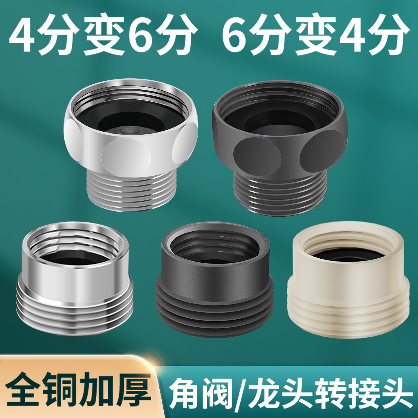 角阀4分转6分变径全铜加厚转接头