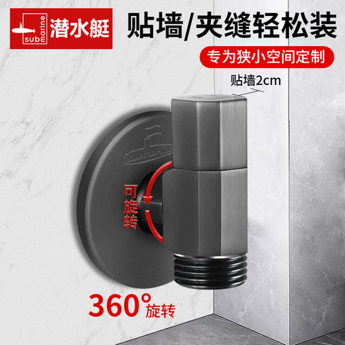 潜水艇万向旋转全铜角阀超省空间