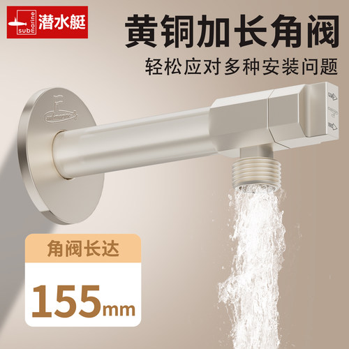 潜水艇治愈系奶油白加长全铜角阀