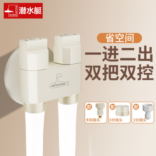 治愈系奶油白一进二出省空间角阀