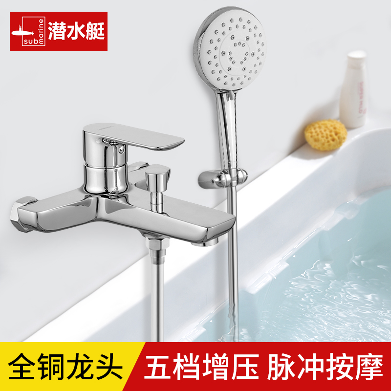 潜水艇全铜混水阀浴缸水龙头明装