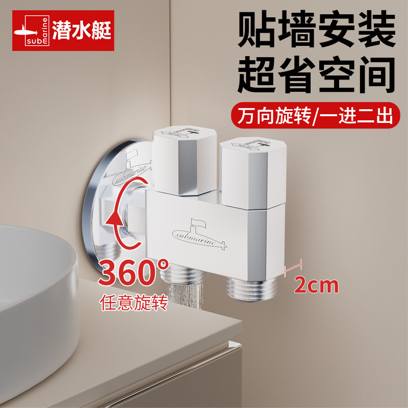 潜水艇万向一进二出角阀家用三通分水阀开关全铜双出水洗衣机龙头