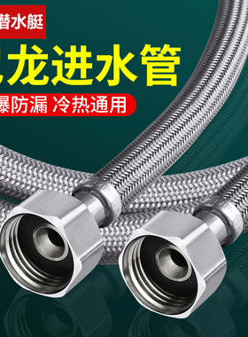 潜水艇厨房水槽软管冷热进水管不锈钢家通用软管水龙头尖头接水管