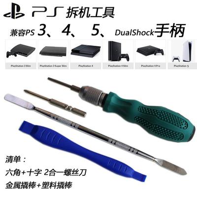 PS 5 4 游戏机 风扇清灰 xbox xsx 手柄拆机工具 六角带点螺丝刀.