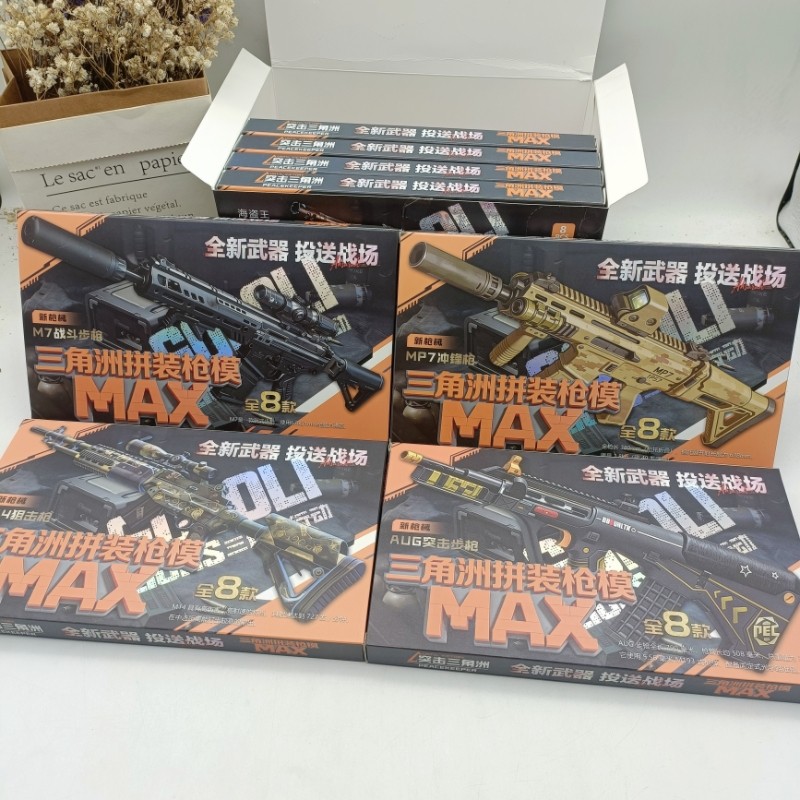 新款三角周拼装枪模MAX系列儿童益智仿真武器模型盲盒男孩玩具