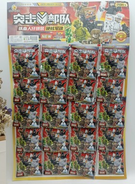 新款突击部队20入积木人仔盲袋889-1416儿童学生益智拼装人仔玩具