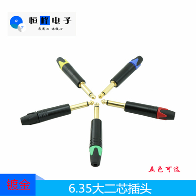 6.35单声道双声道6.5大二芯话筒调音麦克风插头6.35mm声道插头
