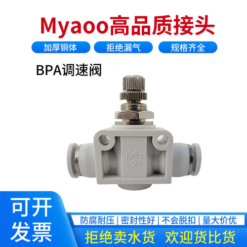 Myaoo气动快速接头节流阀调速阀