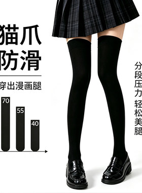 猫爪硅胶防滑天鹅绒显瘦过膝袜女