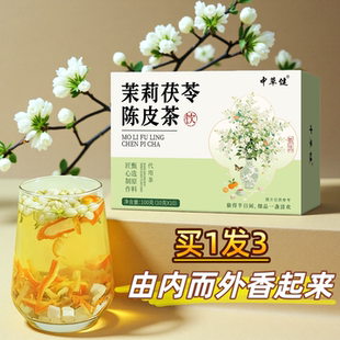 【买1发3】茉莉茯苓陈皮茶排浊生香茶组合养生花茶包口臭香体泡水
