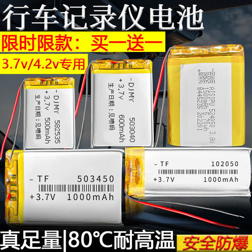 限款【买一送一】3.7v充电锂电池