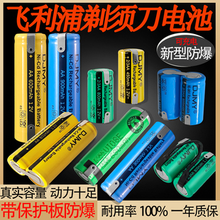 飞利浦剃须刀电池1.2v充电男士更换5号锂电池刮胡刀超人通用飞科