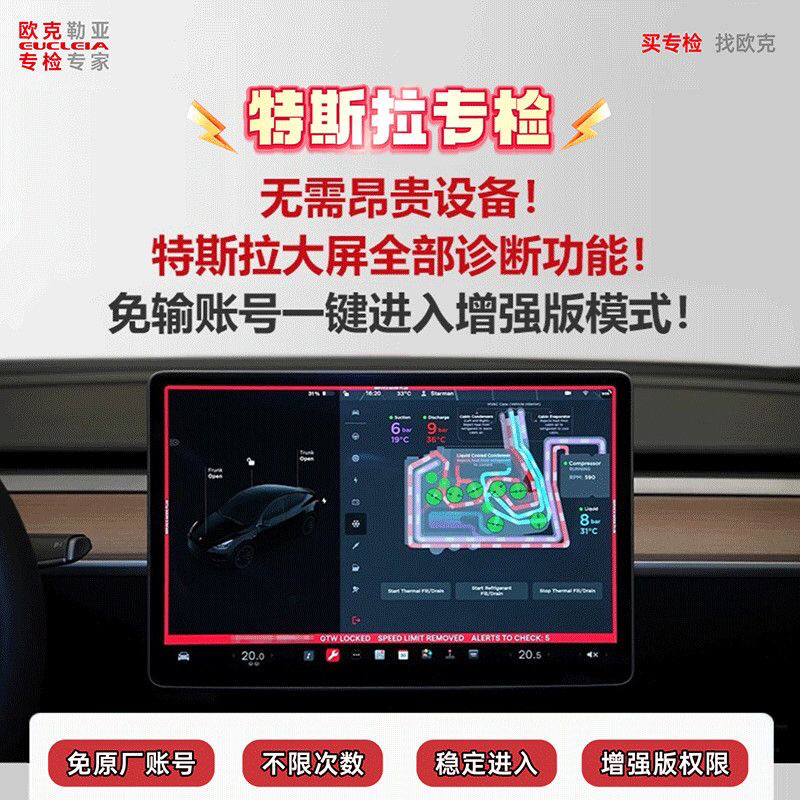 特斯拉诊断软件MODEL3YSX诊断线网线欧克勒亚专检级软件维护模式