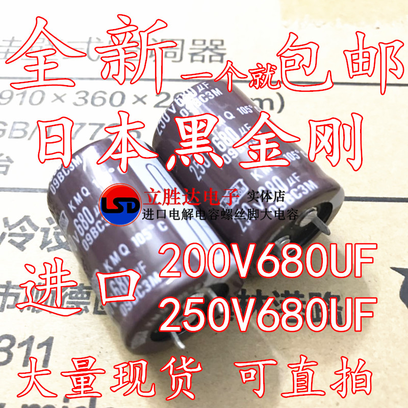 250V680UF 200V日本化工黑金刚电解电容 22x40 25x30 30x35可直拍